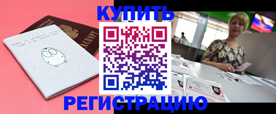 прописка для школы в Лисках